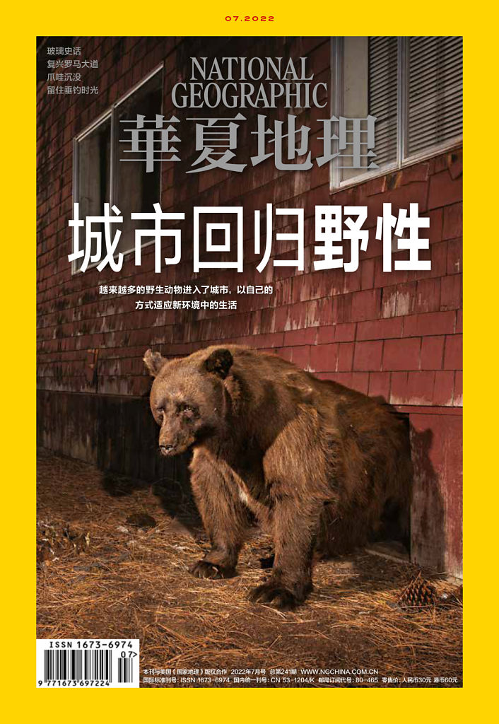 July 2022 Cover of National Geographic China 
